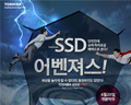 도시바, 프리미엄 SSD ‘Q300 Pro’ 가격인하 이벤트 실시